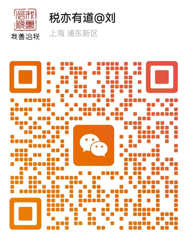 税亦有道微信二维码