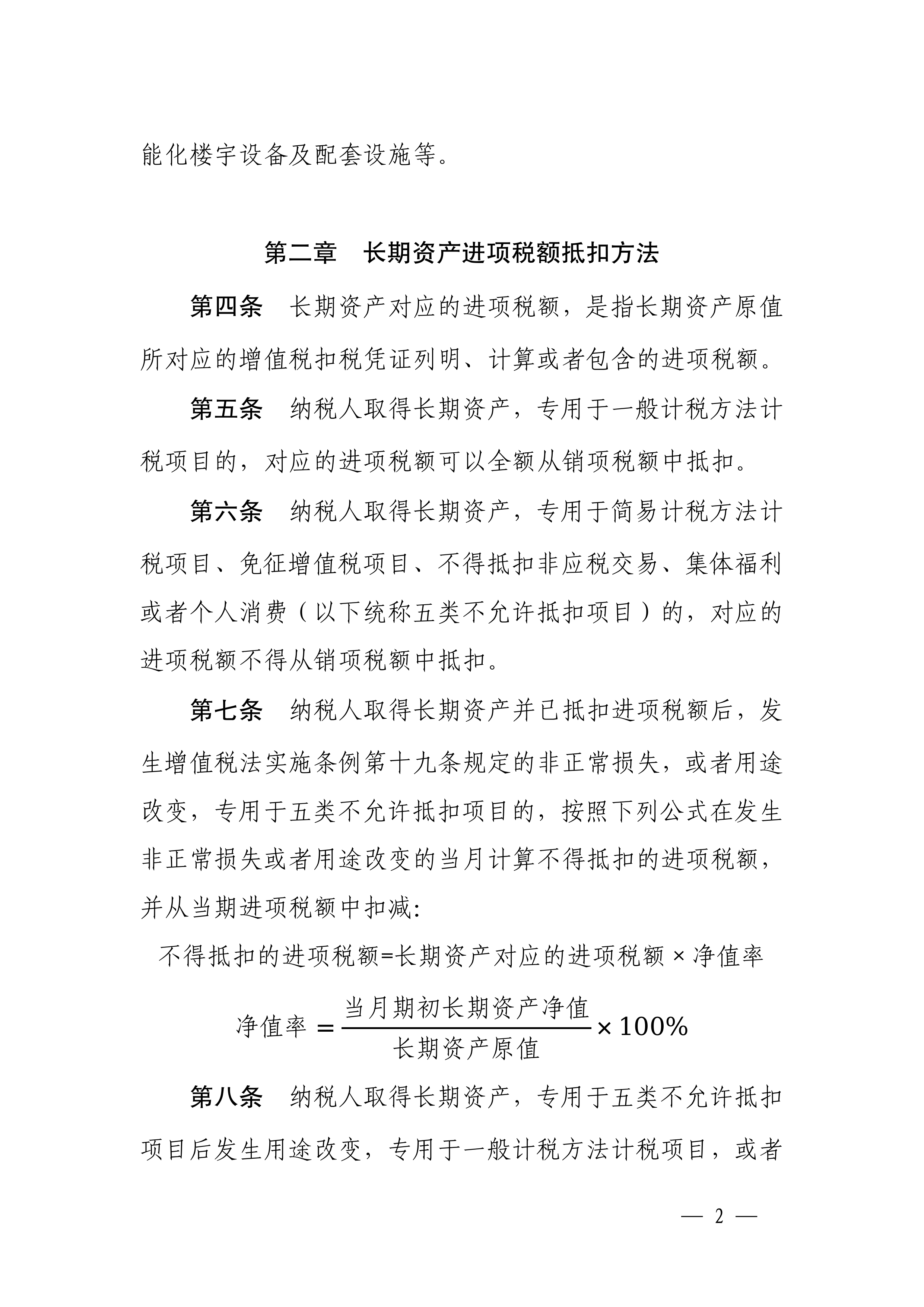 长期资产进项税额抵扣暂行办法-2
